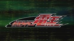 Kamen Rider Den-O-title.jpg