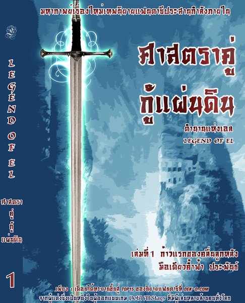 ไฟล์:Cover1 legend of el.png