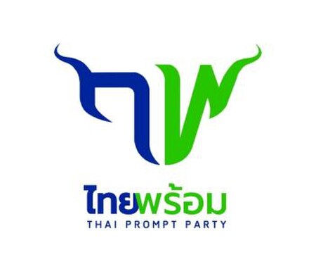 พรรคไทยพร้อม