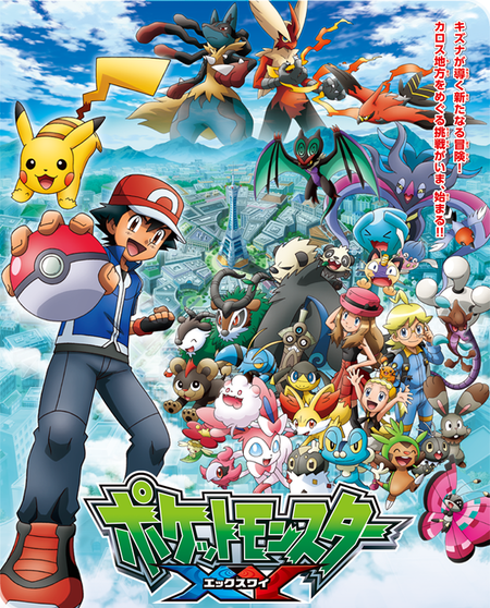 พ็อกเก็ตมอนสเตอร์ XY