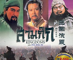 Three Kingdoms DVD.jpg