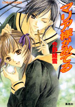 Maria-sama ga Miteru light novel volume 1.jpg