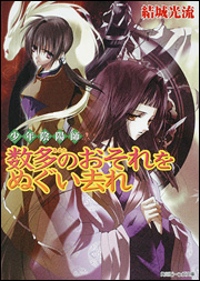 Talaksan:Shōnen Onmyōjivol22.jpg
