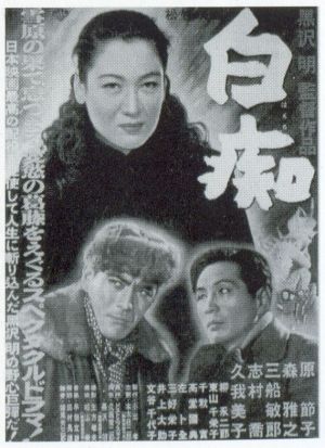 Dosya:Hakuchi (Budala) 1951 Kurosawa film afiş.jpg