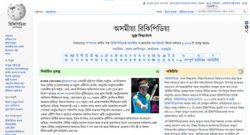 Assam Wikipedia Main Page (01 December 2021).png