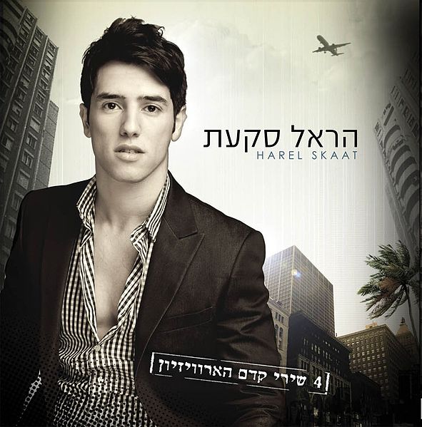 Dosya:Harel Skaat Milim.jpg