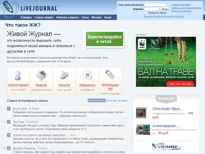 Жж livejournal. Живой журнал. ЖЖ живой журнал. Livejournal социальная сеть. Живой журнал блоги.