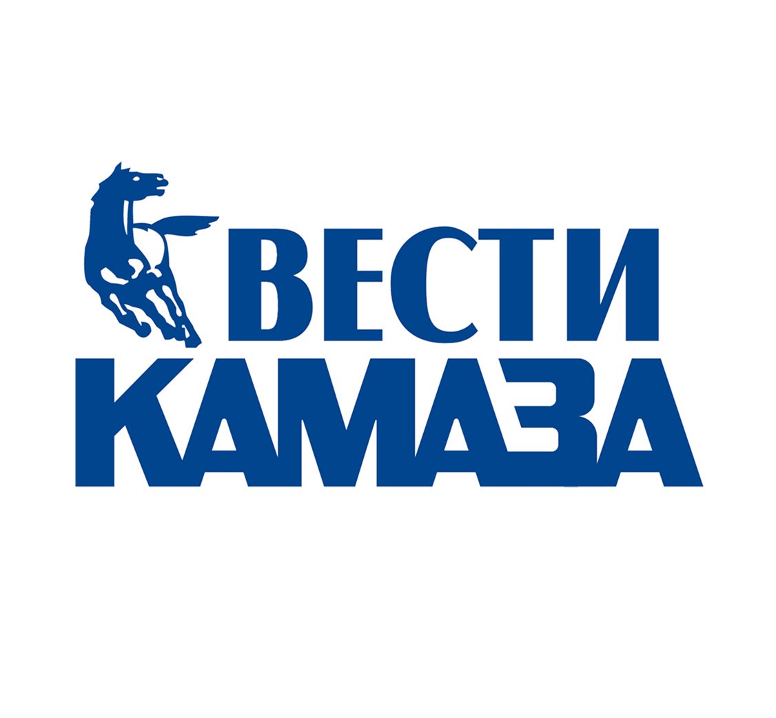 Вести камаза. Вести КАМАЗА Набережные Челны. Вести КАМАЗА лого. Вести КАМАЗА Набережные Челны последний выпуск.