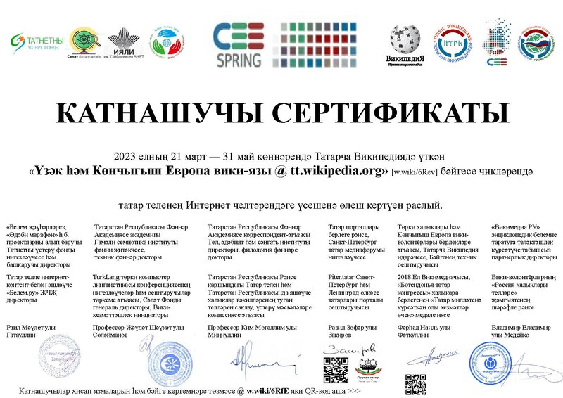 Файл:TT-CEESpring-2023-ttwp-certificate.pdf