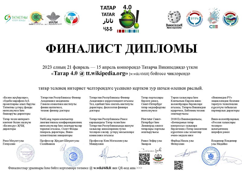 Файл:TT-Tatar40-2023-ttwp-diploma.pdf