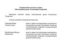 Римма Гайсинага Татарстанның атказанган артисты исеме бирү турында указ