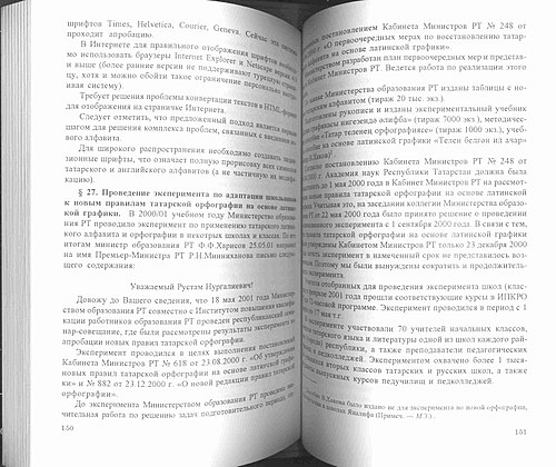 M. Zakiev, Tyurko-tatarskoye pismo, 2005, 150.jpg