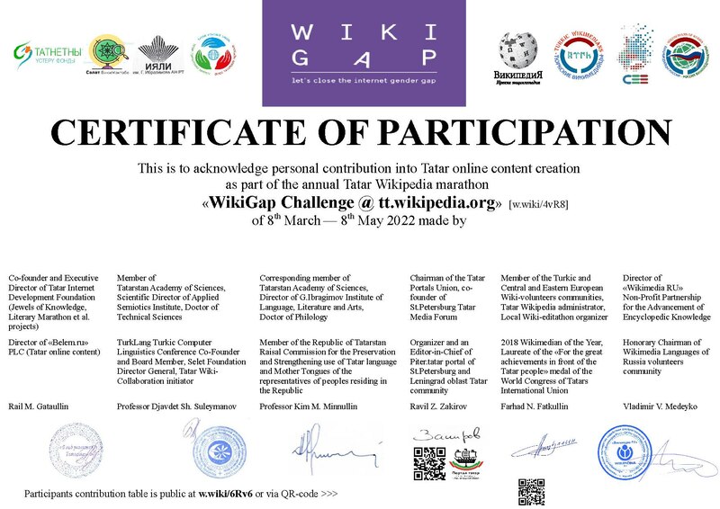 Файл:EN-WikiGap-2022-ttwp-certificate.pdf