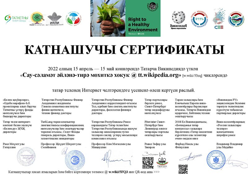 Файл:TT-HealthyEnvironment-2022-ttwp-certificate.pdf