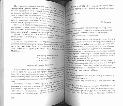M. Zakiev, Tyurko-tatarskoye pismo, 2005, 152.jpg