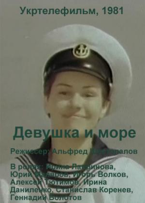 Файл:Дівчина і море.jpg