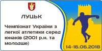 Чемпіонат України з легкої атлетики серед юнаків 2018