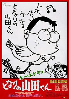 Файл:Мої Сусіди Ямада Постер 1999.jpg