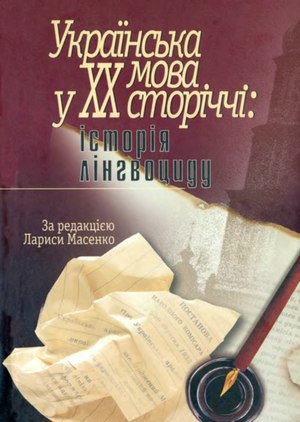 Файл:Masenko-book.jpg