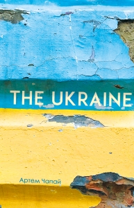 The Ukraine. Артем Чапай.jpg