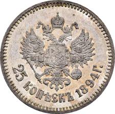 Файл:25 копійок 1893 аверс.jpg