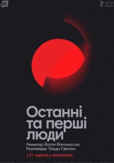 Файл:"Останні і перші люди".jpg