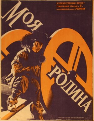 Файл:Моя Батьківщина 1933.jpg