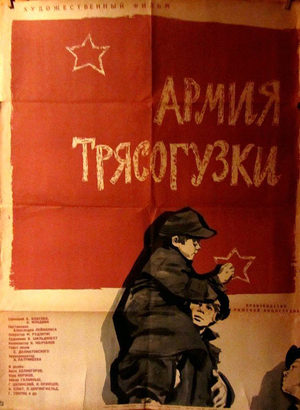 Армия трясогузки в бою. Армия трясогузки (1964). Армия трясогузки Постер.