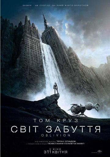 Файл:Oblivion2013Poster.jpg