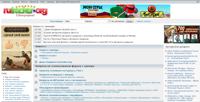 Файл:Rutracker screenshot1.png