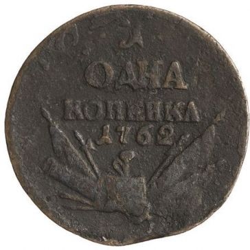 Файл:1-kopeyka-1762-goda (1).jpg