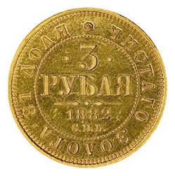 Файл:3 рубля 1882.jpg