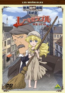 Файл:Les Misérables Shōjo Cosette DVD.jpg