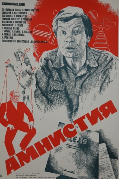 Файл:Амністія 1980.jpg