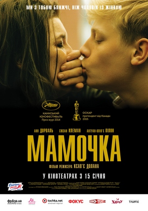 Файл:Mommy poster.jpg