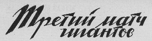 Матч СРСР — США з легкої атлетики 1961