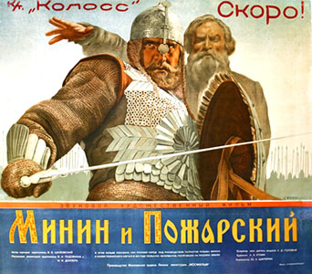 Файл:Minin and Pozharsky (film).jpg