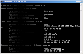Файл:Ipconfig -all.png