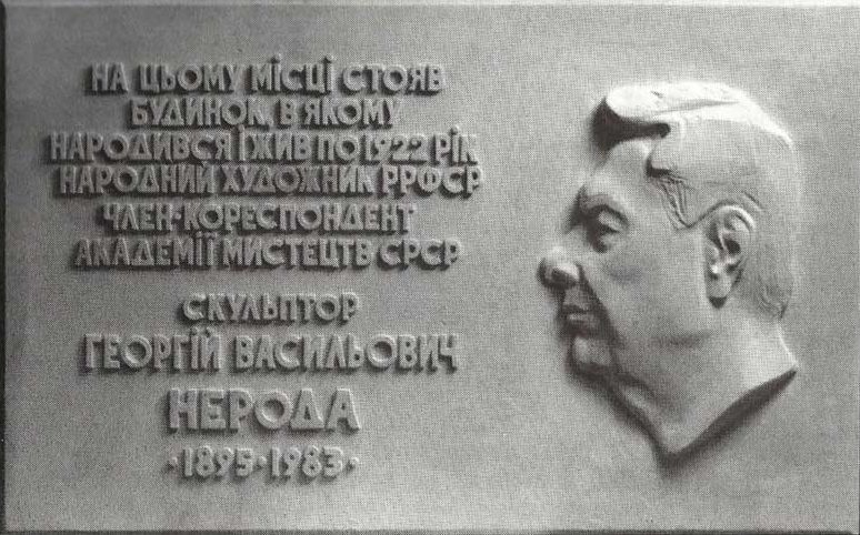 Файл:Im memoriam of Neroda. Chernigiv, 1992.jpg