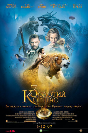 Файл:The Golden Compass.jpg