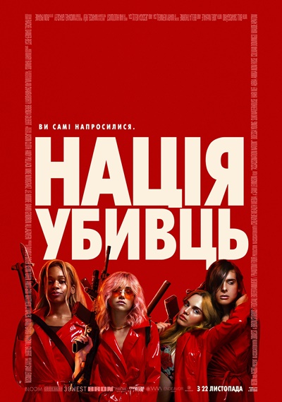 Файл:Assassination Nation ukr poster 2.jpg