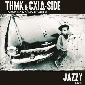 Файл:ТНМК & Схід-Side - Jazzy. Live in 44 (album cover).jpg