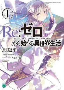 Re-Zero, ranobe, volume 1.jpg