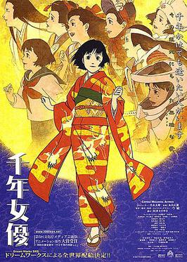 Файл:Millennium Actress poster.jpg