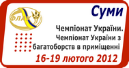 Чемпіонат України з легкої атлетики в приміщенні 2012