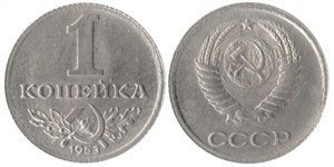 Файл:Фото радянської монети 53.png
