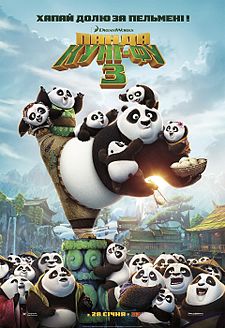 PandaKungfu3 poster.jpg