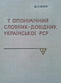 Мініатюра для версії від 20:22, 27 серпня 2013