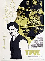 Мініатюра для Троє (фільм, 1970)