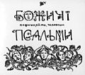 Мініатюра для версії від 20:13, 11 січня 2014